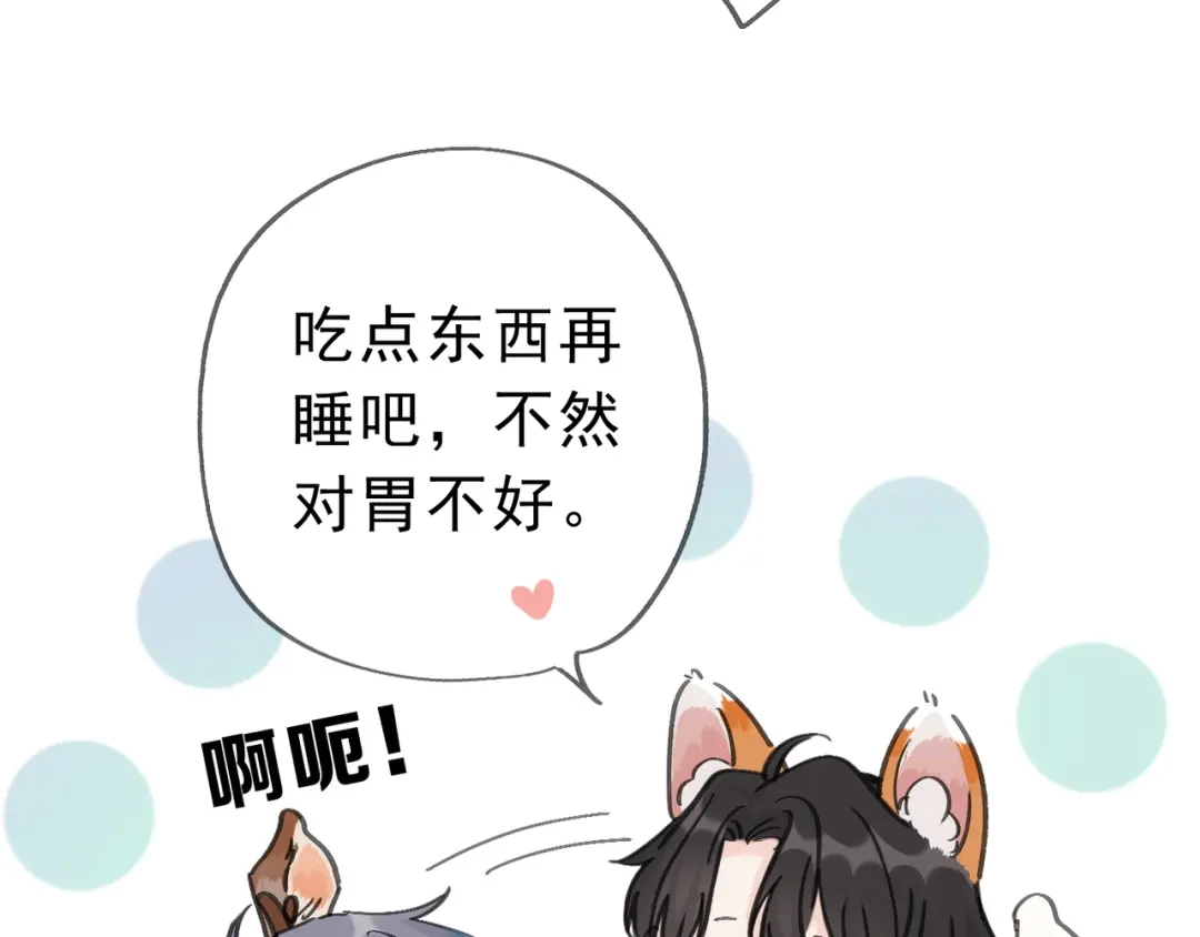 小鹿乱撞 第03话 纪念日的意外 第87页