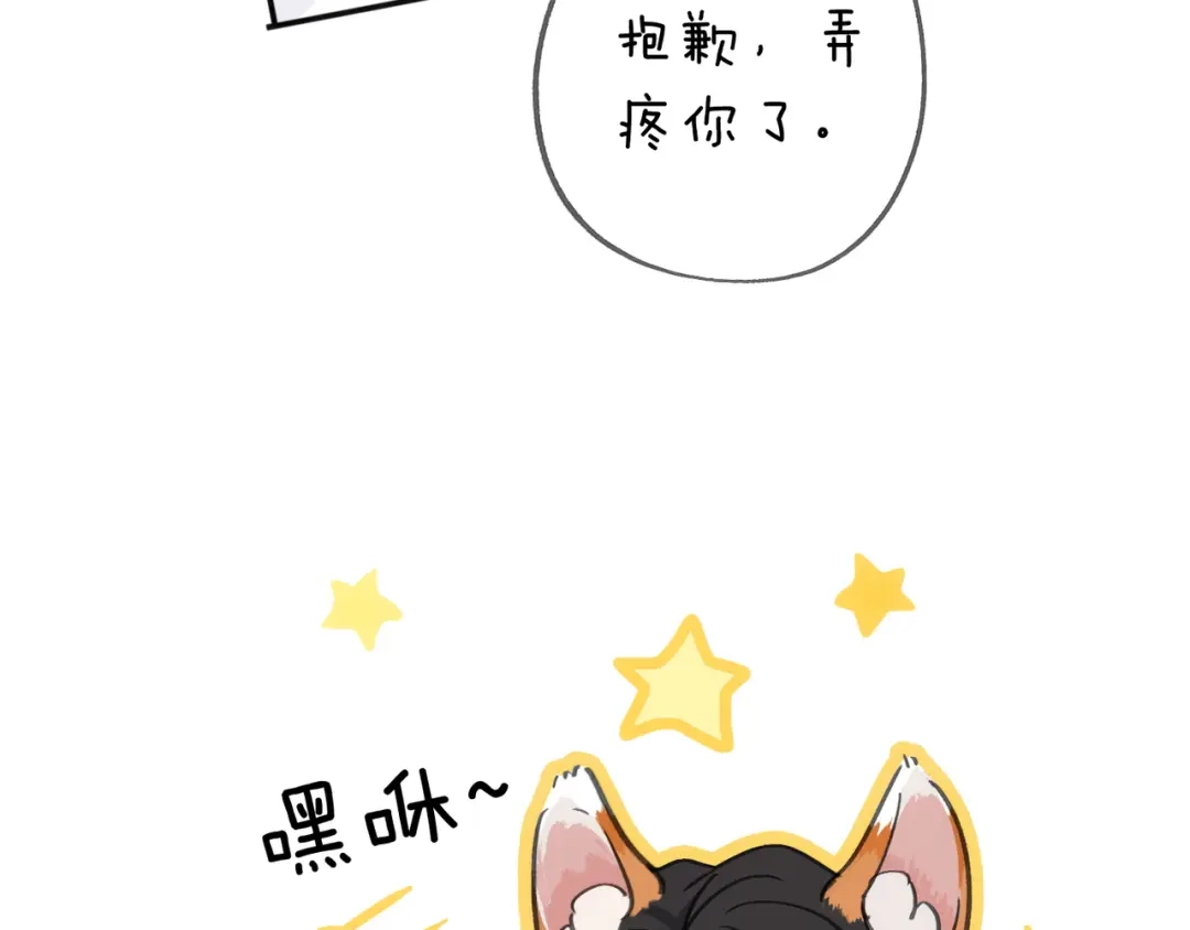 小鹿乱撞 第03话 纪念日的意外 第90页