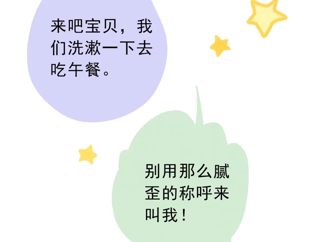 小鹿乱撞 第03话 纪念日的意外 第92页