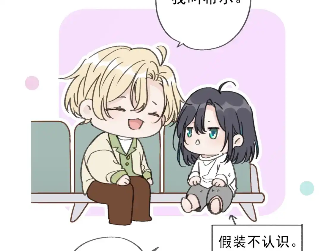 小鹿乱撞 第4话 心机小鹿上线！ 第100页