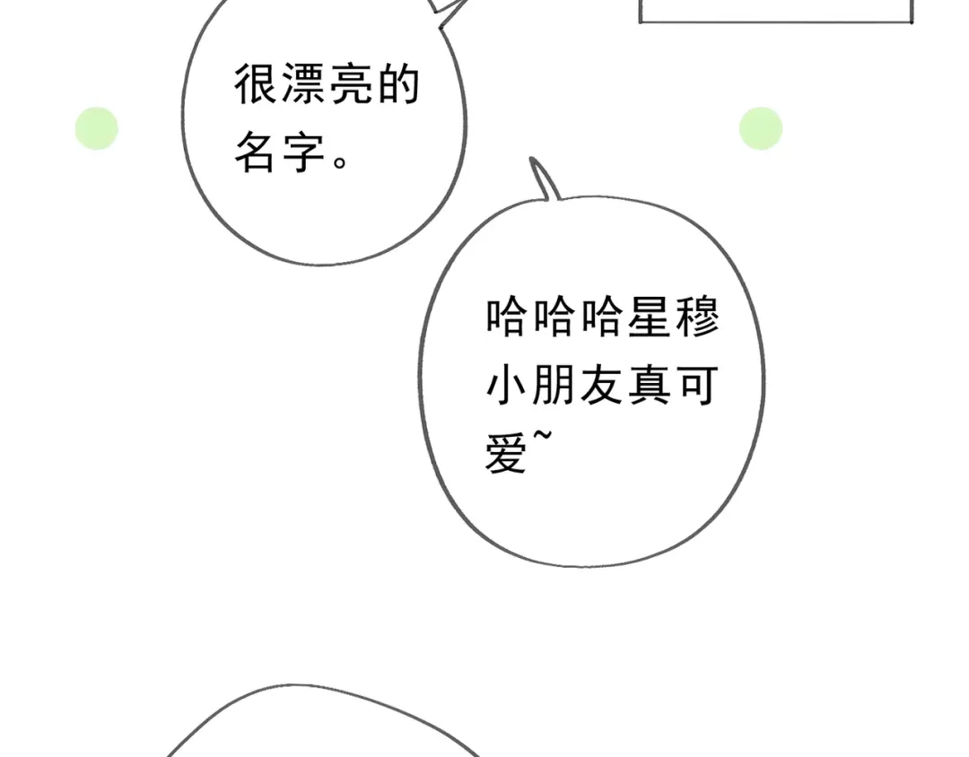 小鹿乱撞 第4话 心机小鹿上线！ 第101页