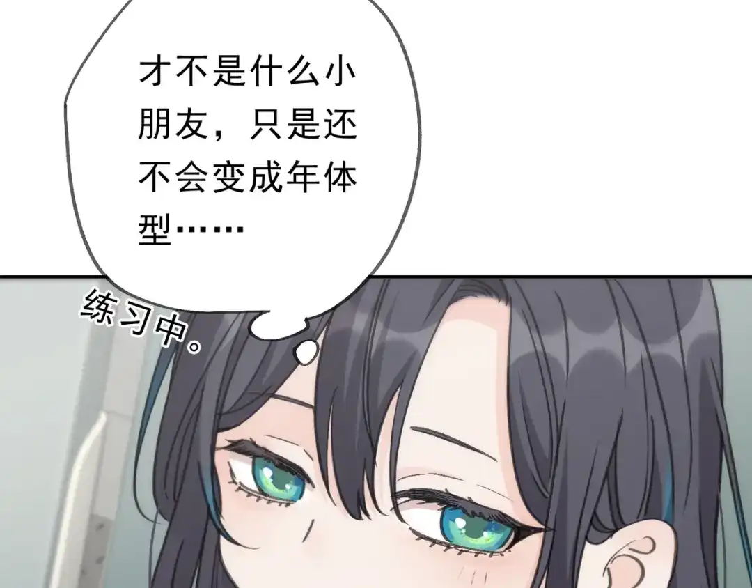 小鹿乱撞 第4话 心机小鹿上线！ 第102页