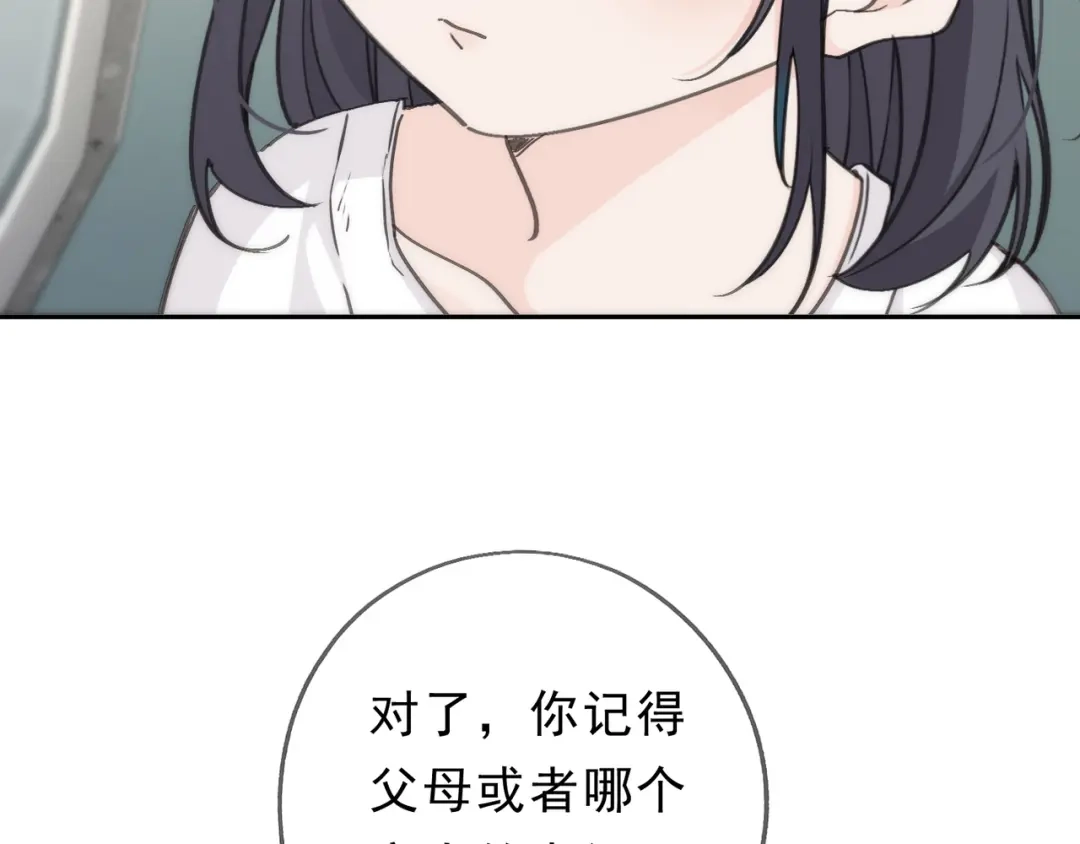 小鹿乱撞 第4话 心机小鹿上线！ 第103页