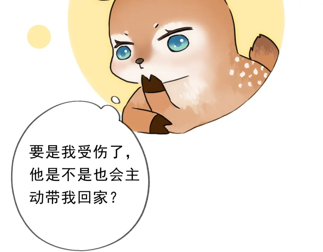 小鹿乱撞 第4话 心机小鹿上线！ 第11页