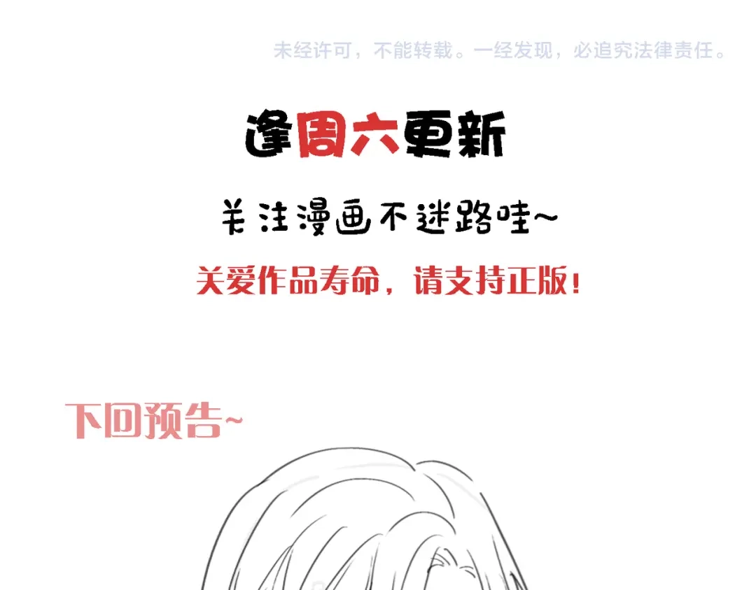 小鹿乱撞 第4话 心机小鹿上线！ 第119页