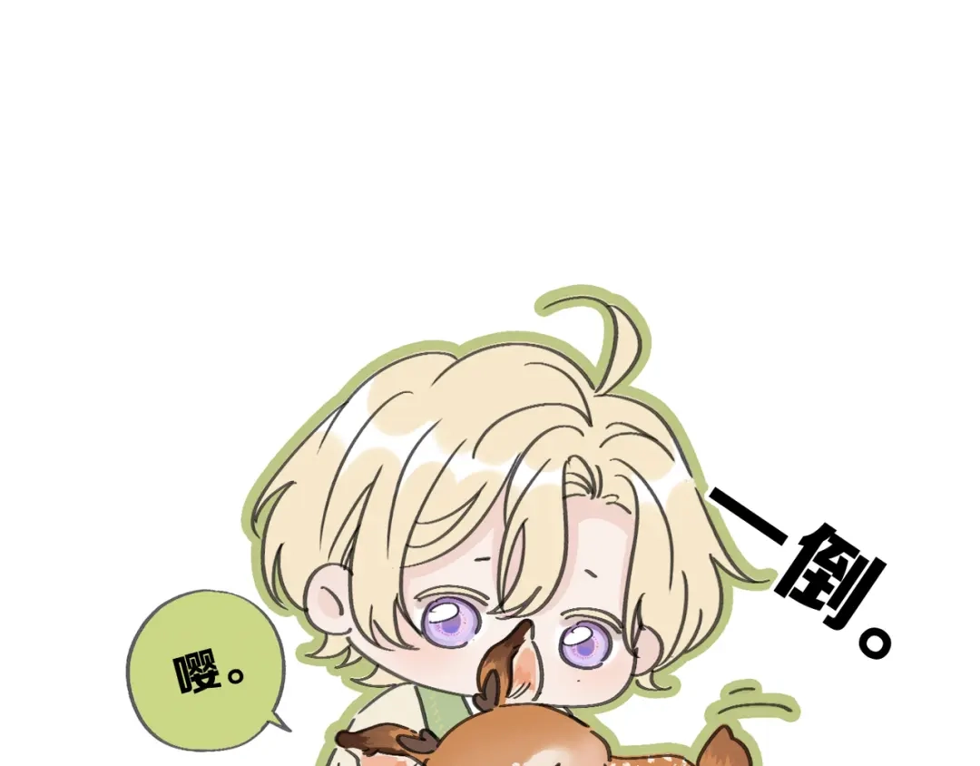 小鹿乱撞 第4话 心机小鹿上线！ 第19页
