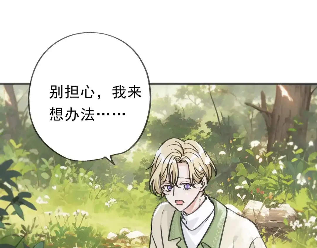 小鹿乱撞 第4话 心机小鹿上线！ 第21页