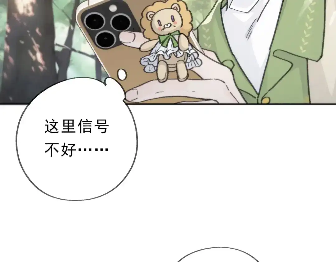 小鹿乱撞 第4话 心机小鹿上线！ 第24页