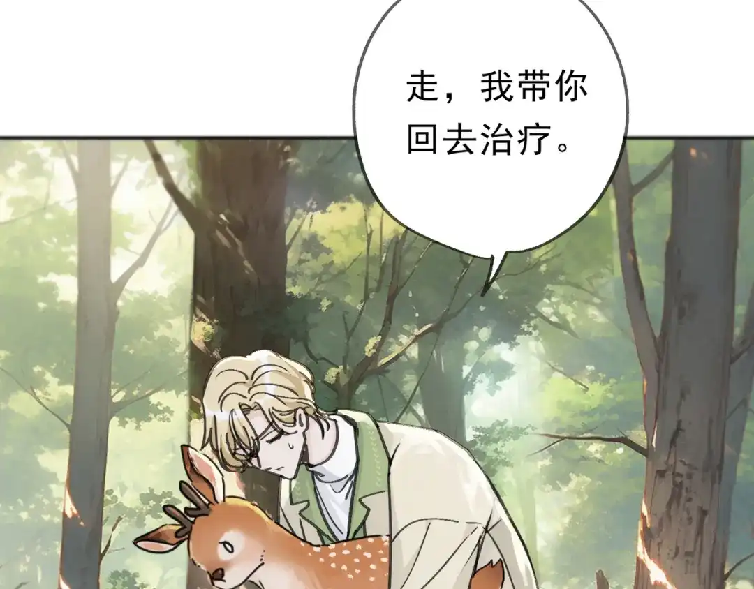 小鹿乱撞 第4话 心机小鹿上线！ 第25页