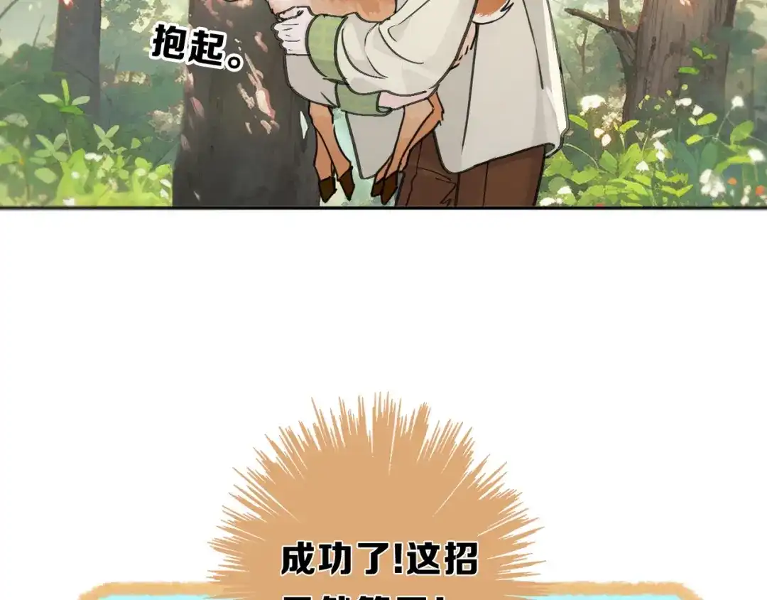 小鹿乱撞 第4话 心机小鹿上线！ 第26页