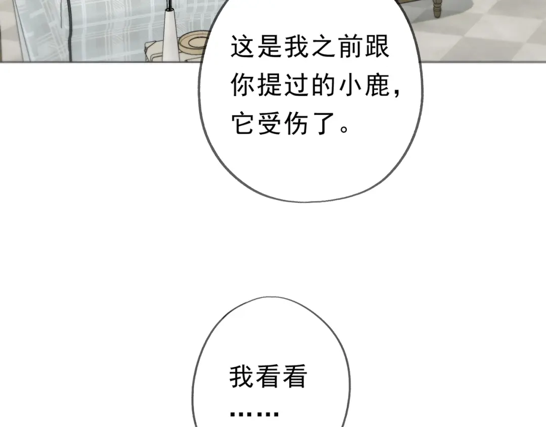小鹿乱撞 第4话 心机小鹿上线！ 第33页