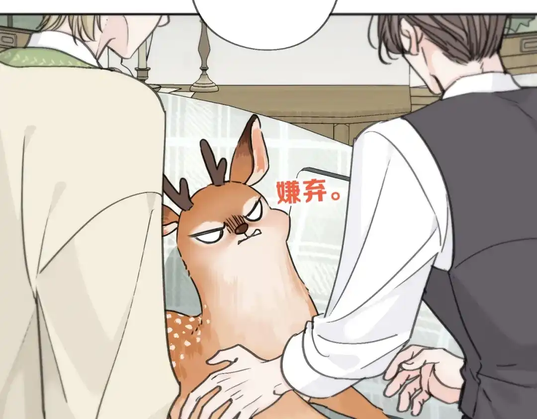小鹿乱撞 第4话 心机小鹿上线！ 第34页