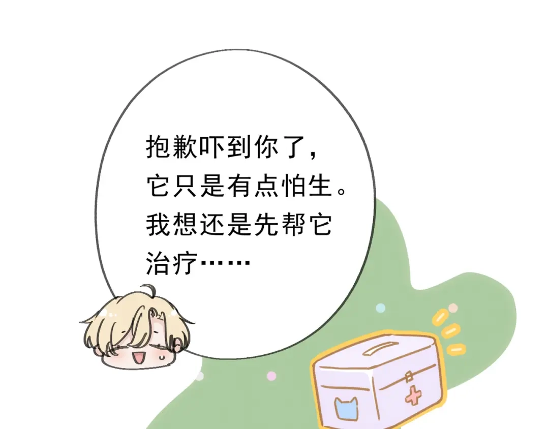 小鹿乱撞 第4话 心机小鹿上线！ 第39页