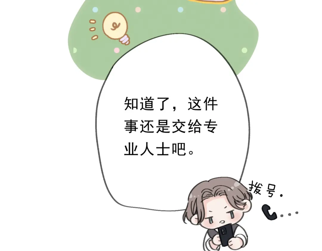 小鹿乱撞 第4话 心机小鹿上线！ 第40页
