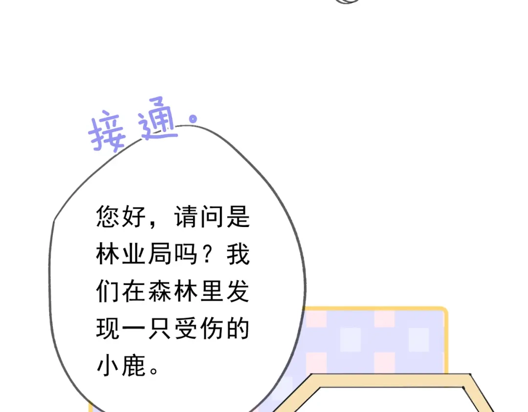 小鹿乱撞 第4话 心机小鹿上线！ 第41页