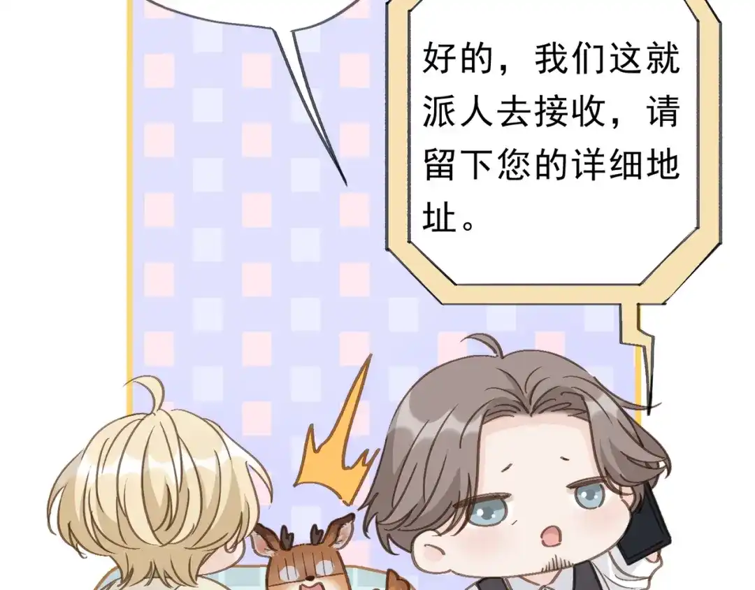 小鹿乱撞 第4话 心机小鹿上线！ 第42页
