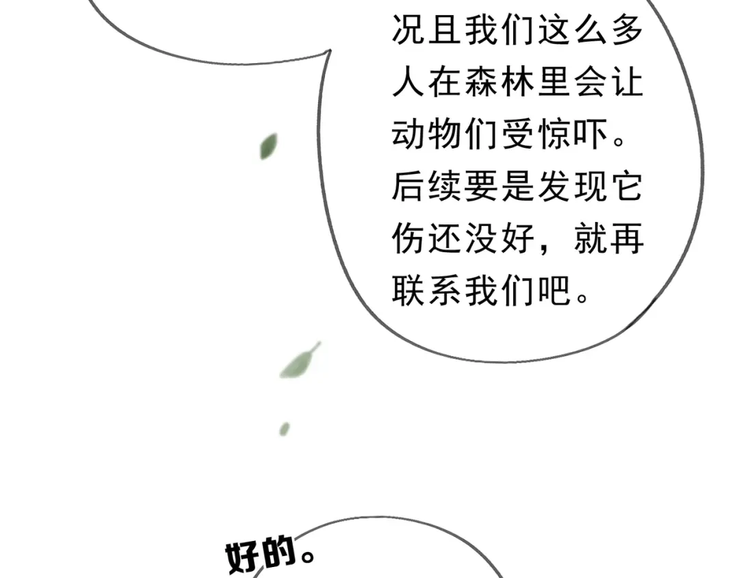 小鹿乱撞 第4话 心机小鹿上线！ 第57页