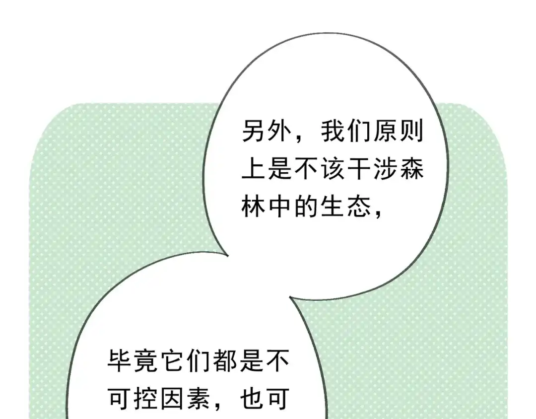 小鹿乱撞 第4话 心机小鹿上线！ 第60页