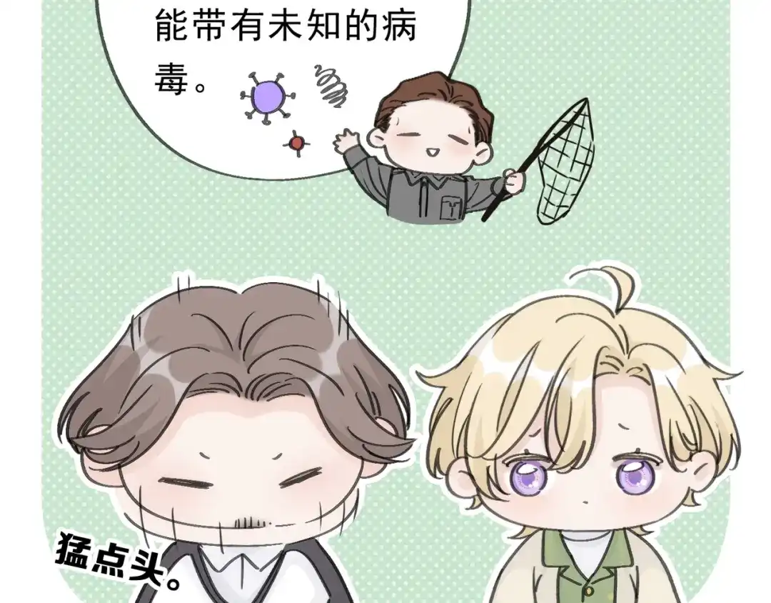 小鹿乱撞 第4话 心机小鹿上线！ 第61页