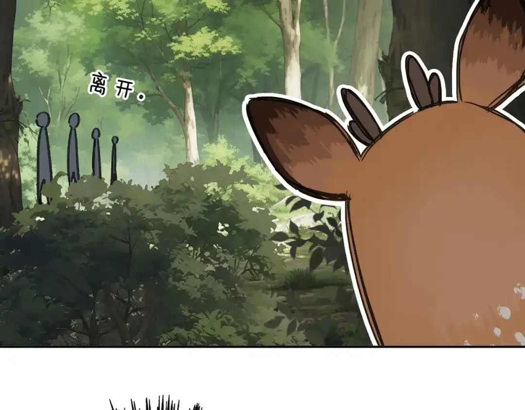 小鹿乱撞 第4话 心机小鹿上线！ 第63页