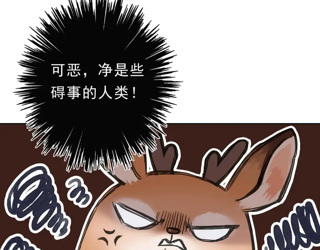 小鹿乱撞 第4话 心机小鹿上线！ 第64页