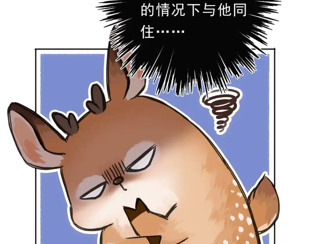 小鹿乱撞 第4话 心机小鹿上线！ 第66页