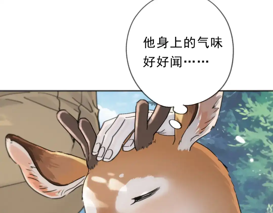 小鹿乱撞 第4话 心机小鹿上线！ 第7页