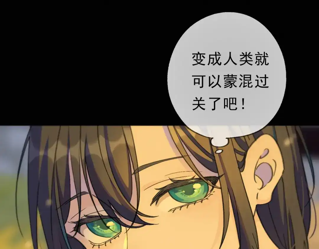 小鹿乱撞 第4话 心机小鹿上线！ 第79页