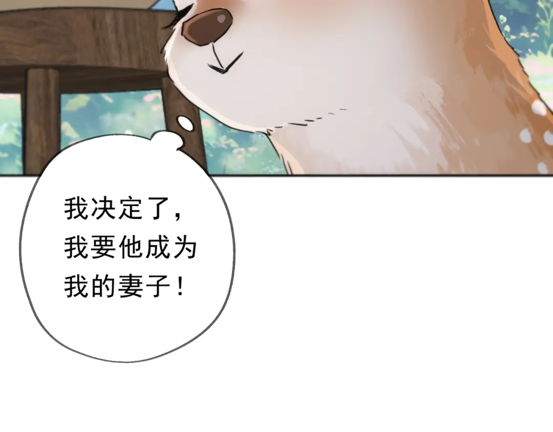 小鹿乱撞 第4话 心机小鹿上线！ 第8页