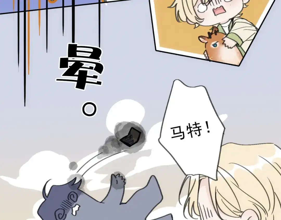 小鹿乱撞 第4话 心机小鹿上线！ 第84页