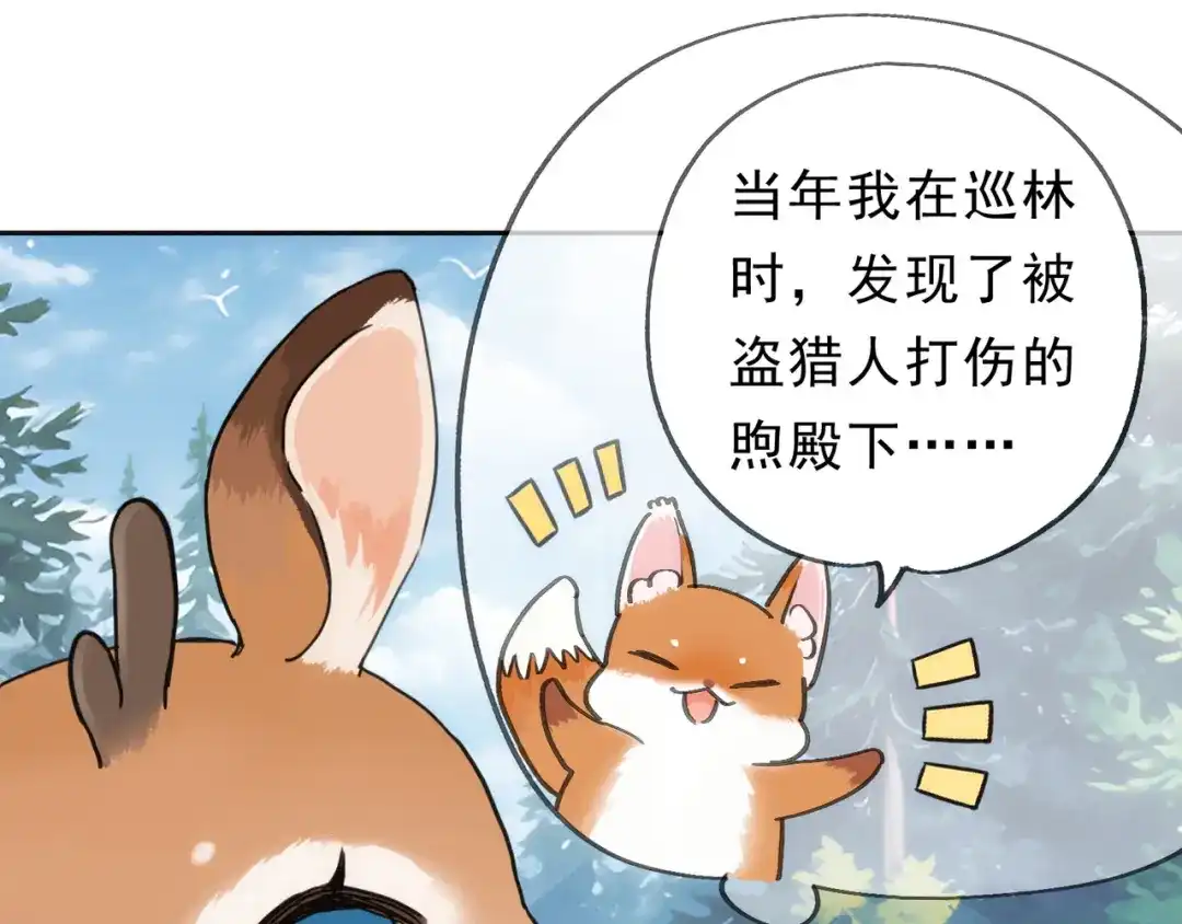 小鹿乱撞 第4话 心机小鹿上线！ 第9页