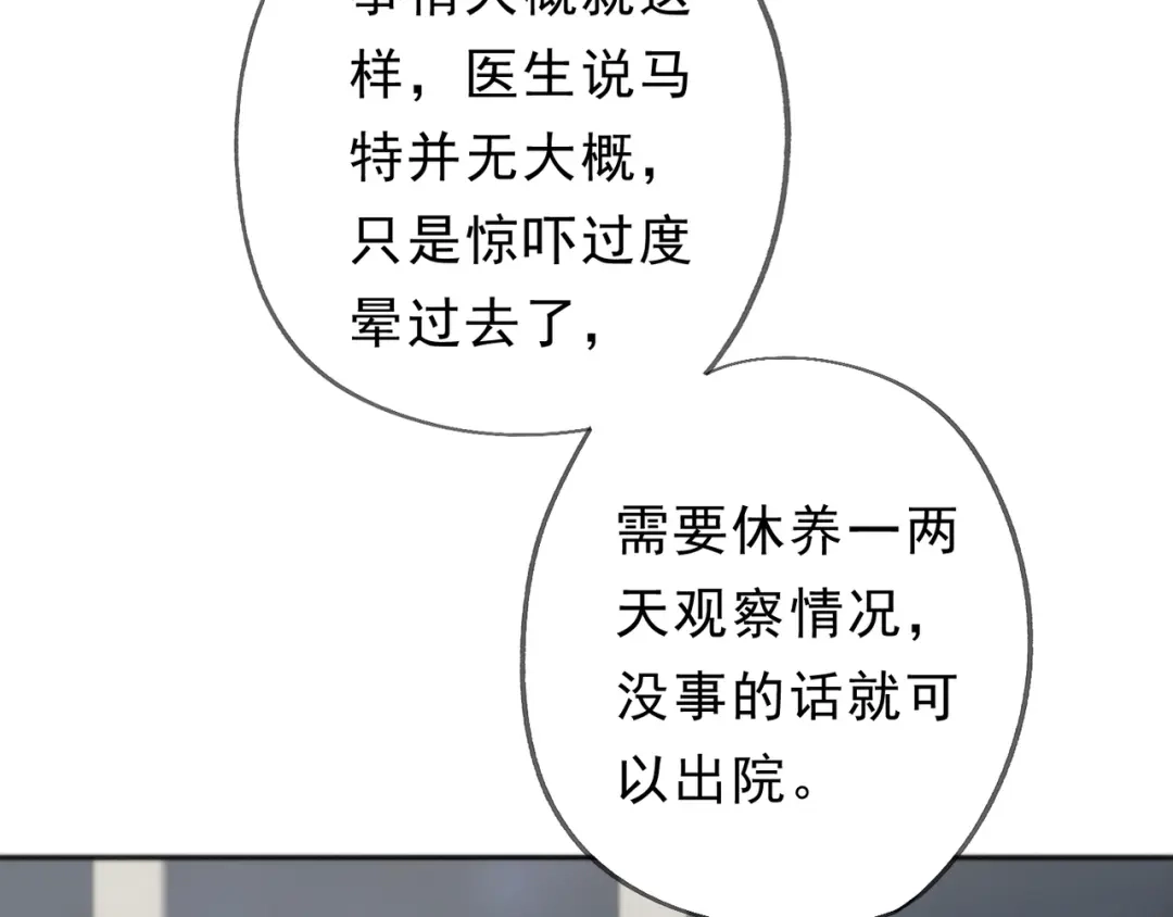 小鹿乱撞 第4话 心机小鹿上线！ 第91页