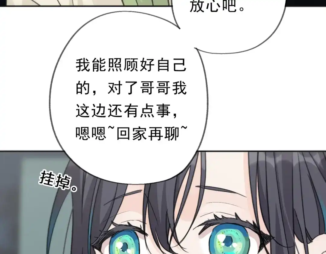 小鹿乱撞 第4话 心机小鹿上线！ 第93页