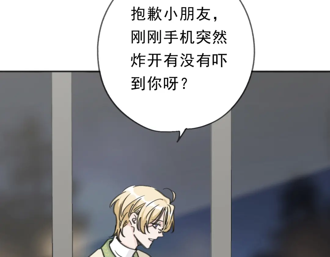 小鹿乱撞 第4话 心机小鹿上线！ 第95页