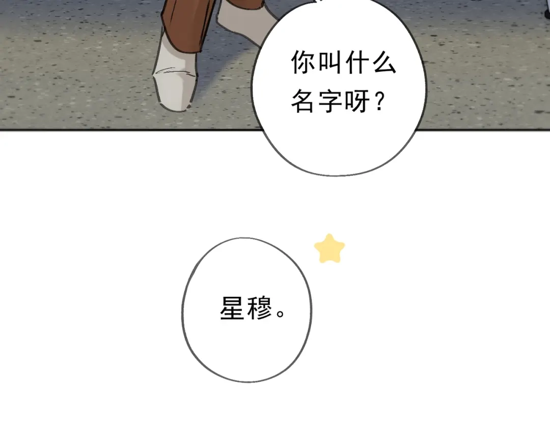 小鹿乱撞 第4话 心机小鹿上线！ 第97页