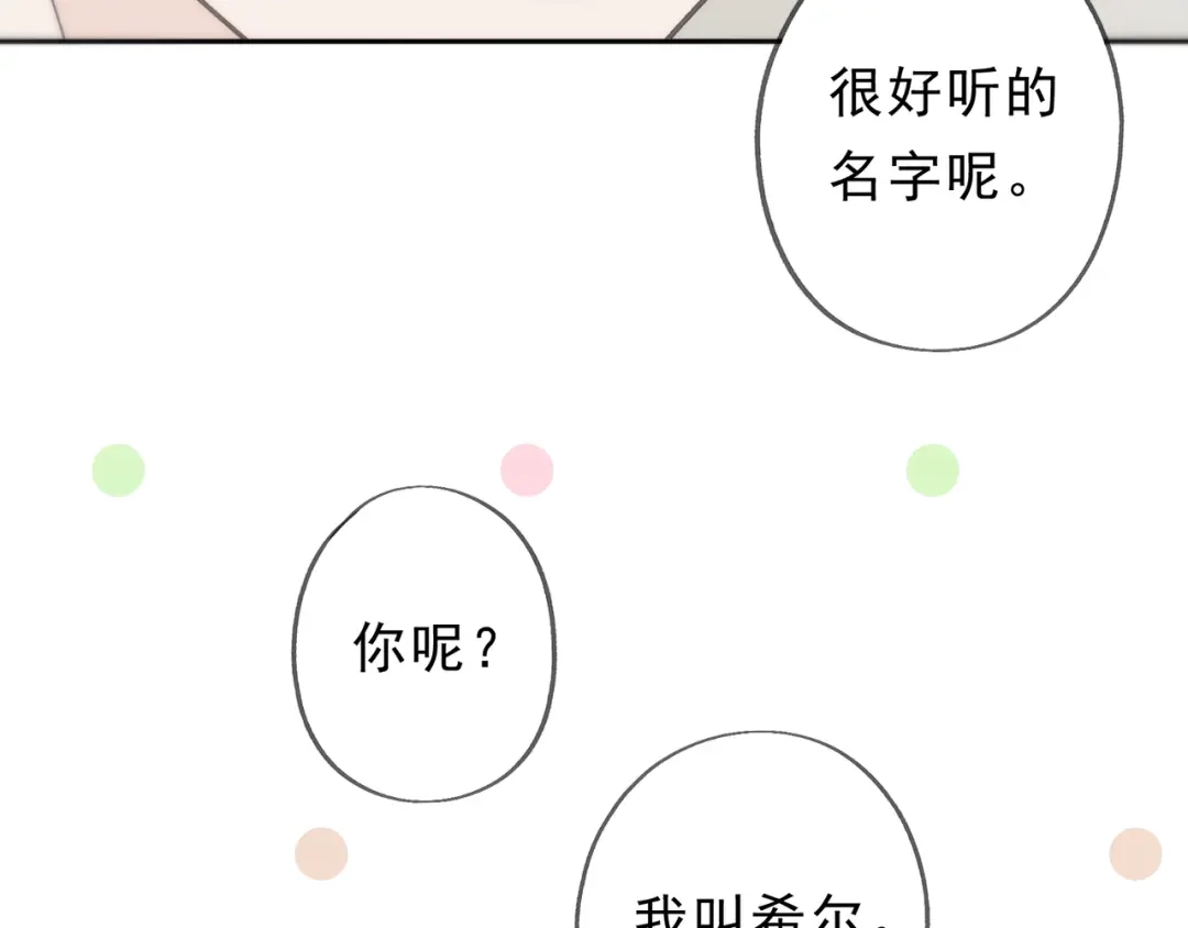 小鹿乱撞 第4话 心机小鹿上线！ 第99页
