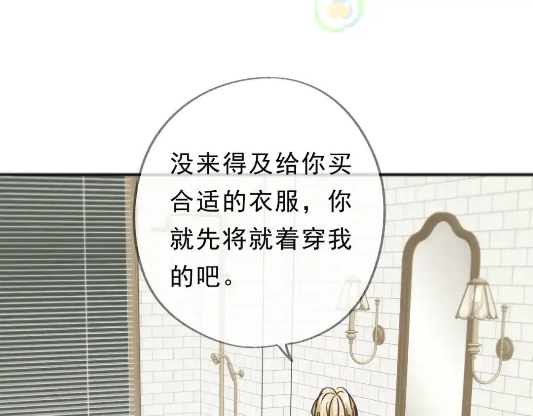 小鹿乱撞 第5话 未婚妻的漂亮饭！ 第105页