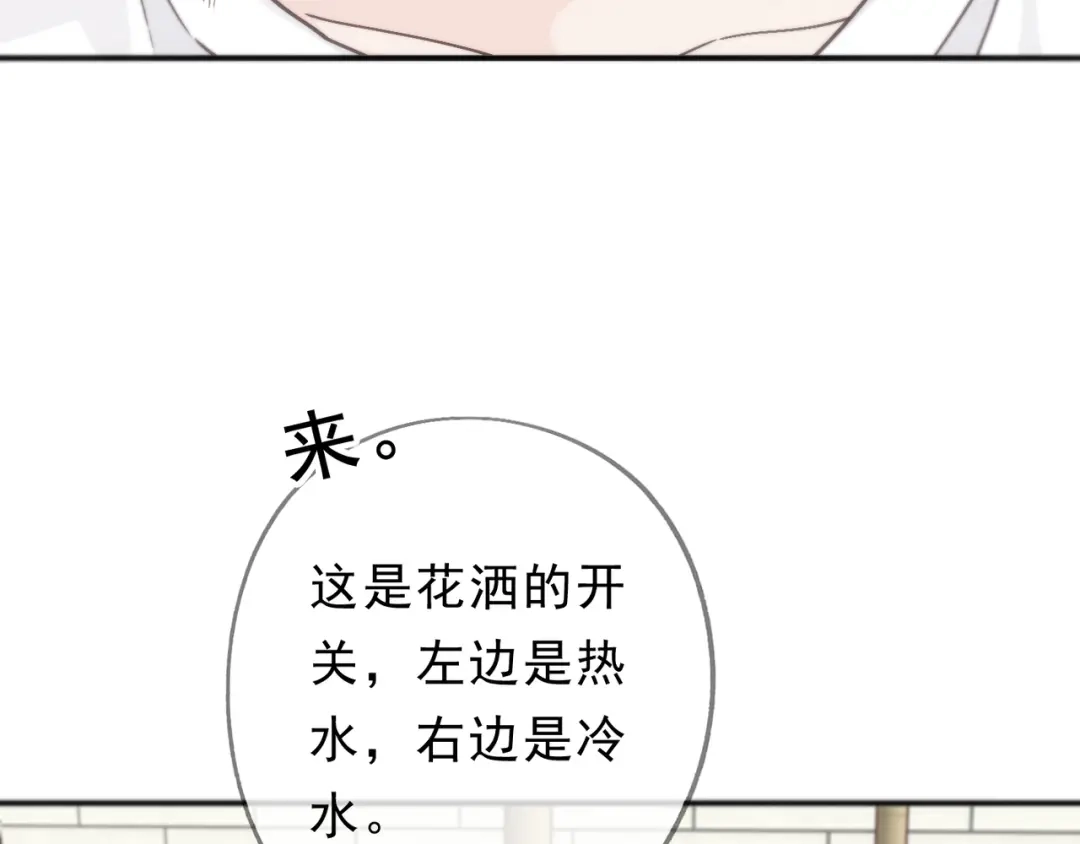 小鹿乱撞 第5话 未婚妻的漂亮饭！ 第108页