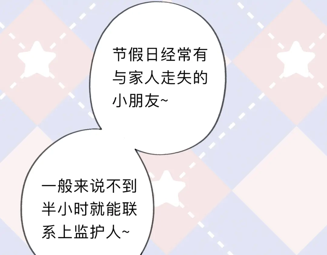 小鹿乱撞 第5话 未婚妻的漂亮饭！ 第13页
