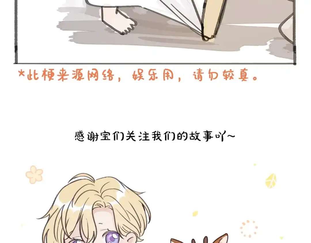 小鹿乱撞 第5话 未婚妻的漂亮饭！ 第130页