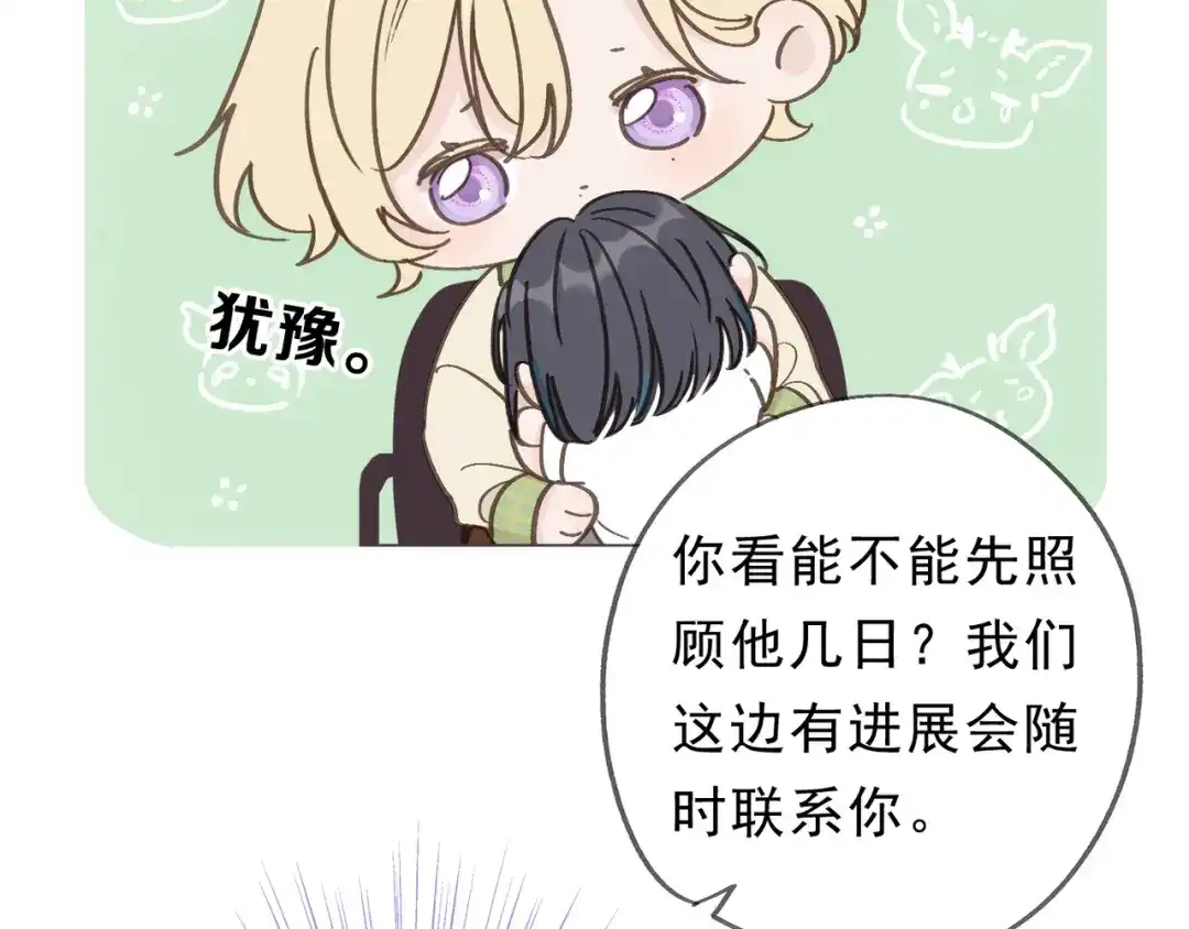 小鹿乱撞 第5话 未婚妻的漂亮饭！ 第20页