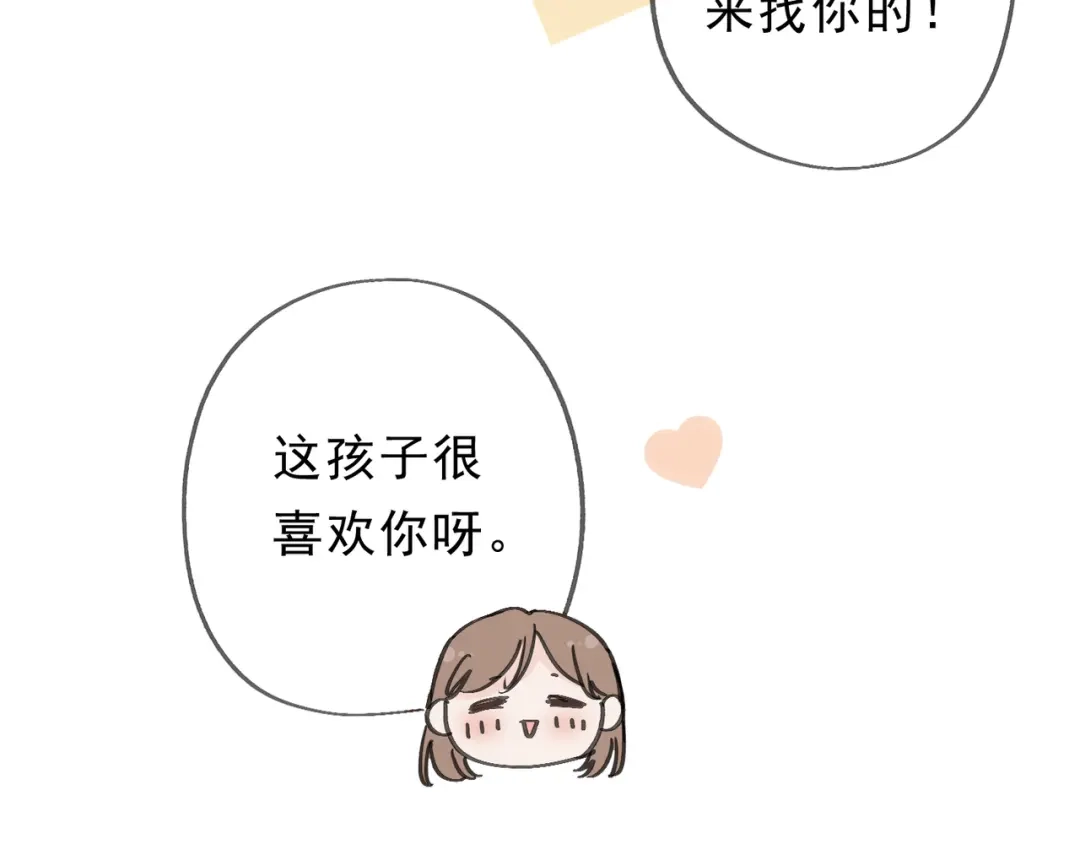 小鹿乱撞 第5话 未婚妻的漂亮饭！ 第27页
