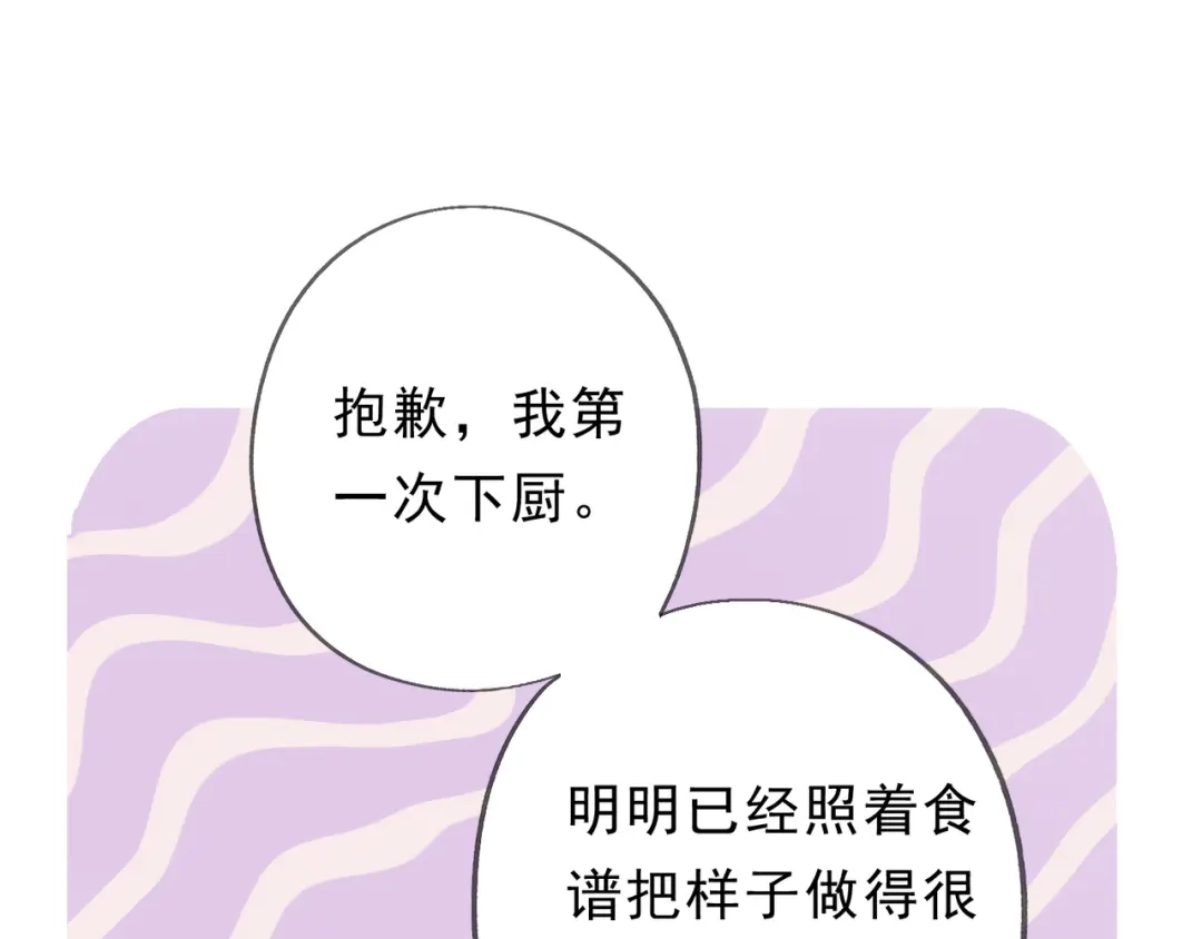 小鹿乱撞 第5话 未婚妻的漂亮饭！ 第77页