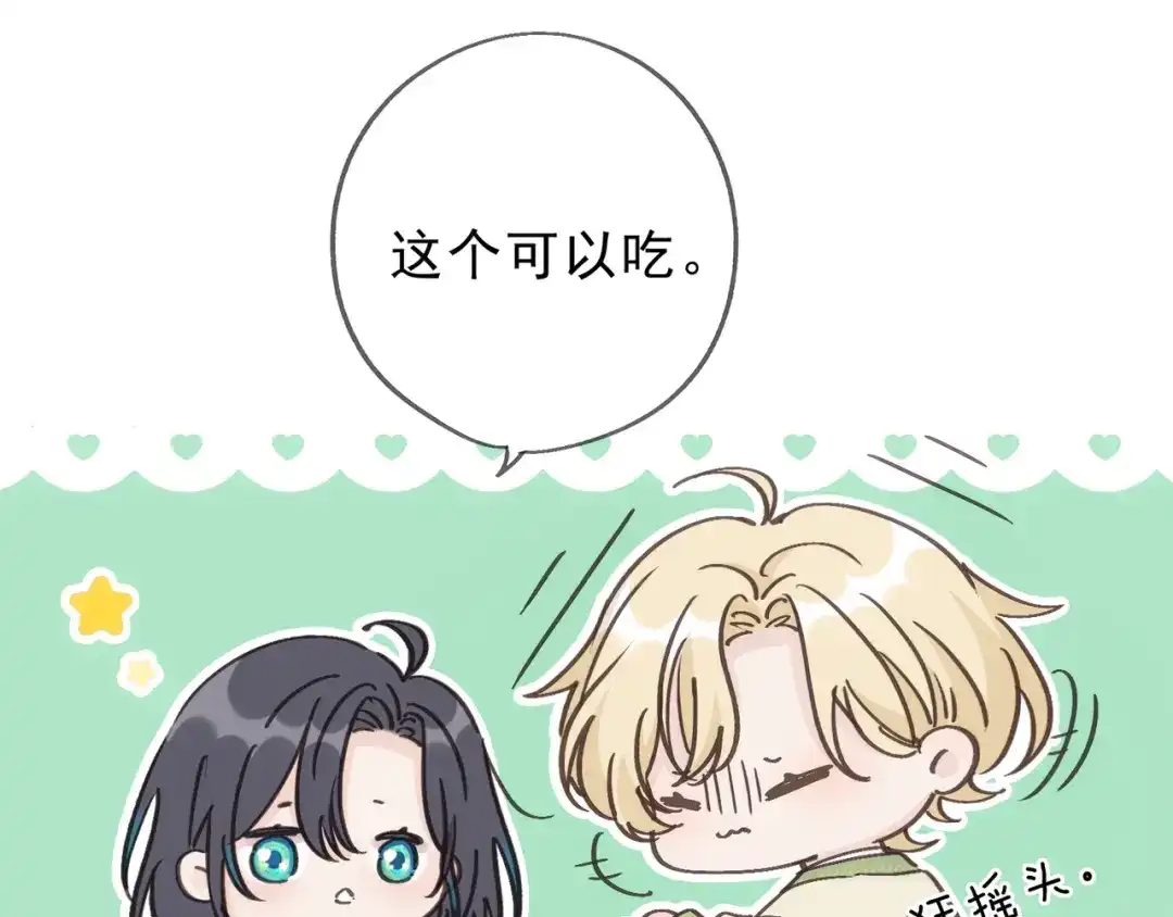 小鹿乱撞 第5话 未婚妻的漂亮饭！ 第83页