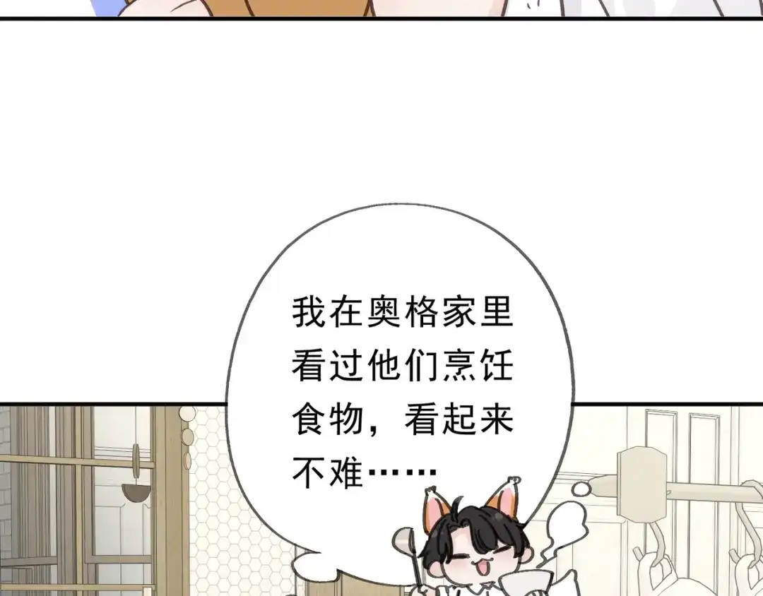 小鹿乱撞 第5话 未婚妻的漂亮饭！ 第86页