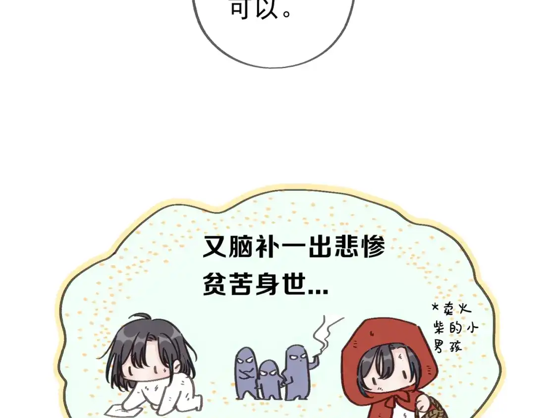 小鹿乱撞 第5话 未婚妻的漂亮饭！ 第90页