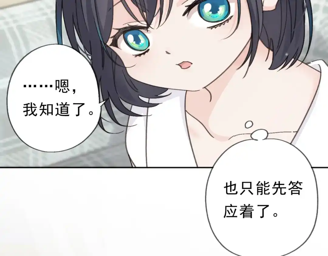 小鹿乱撞 第6话 可爱是无敌的！ 第102页