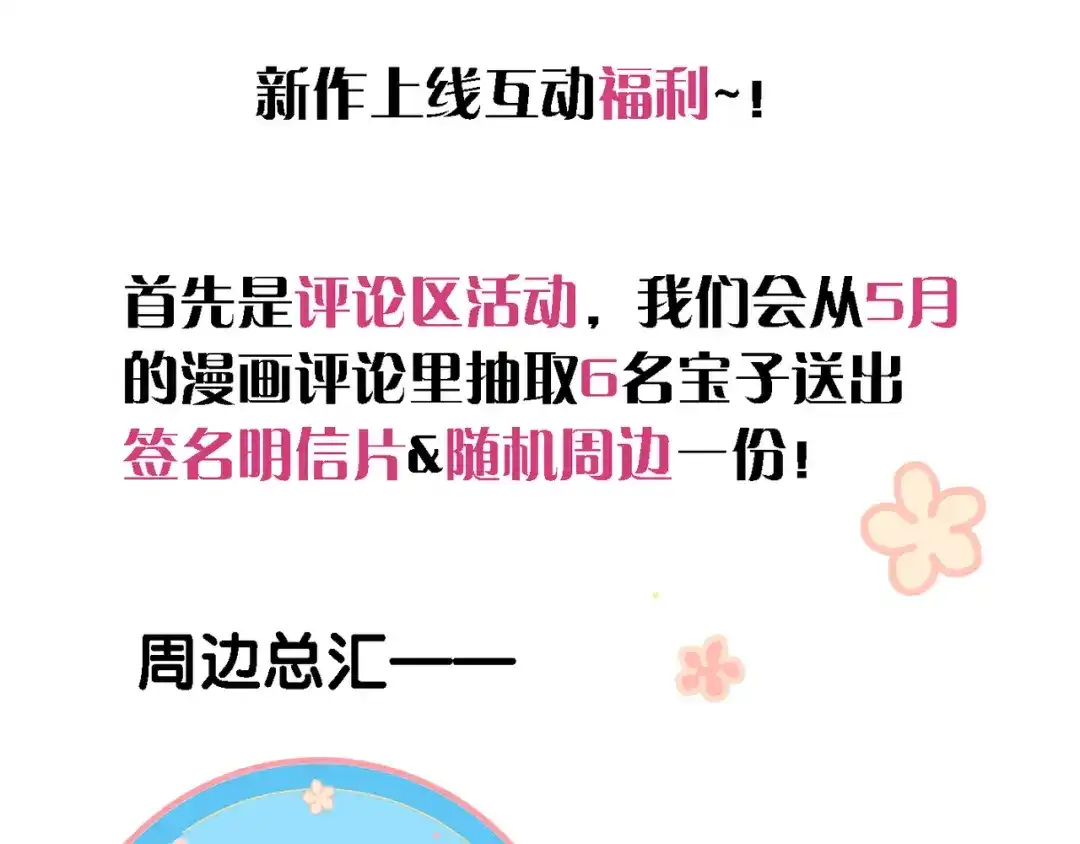 小鹿乱撞 第6话 可爱是无敌的！ 第124页