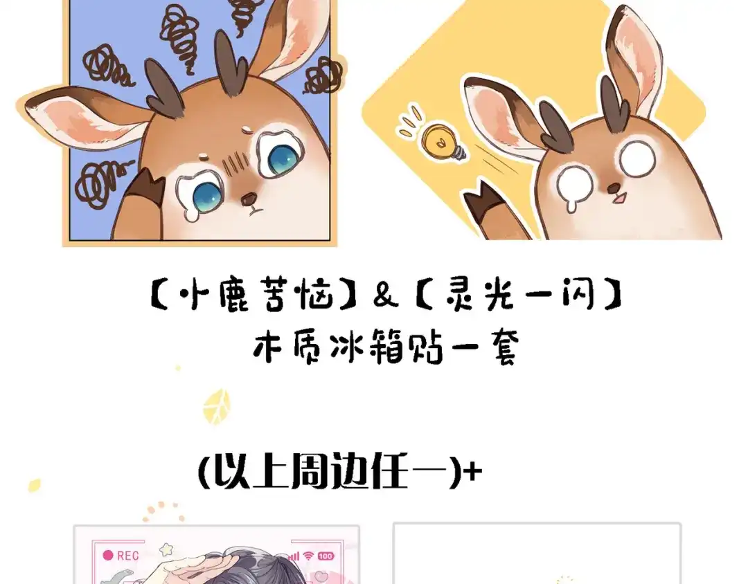小鹿乱撞 第6话 可爱是无敌的！ 第126页
