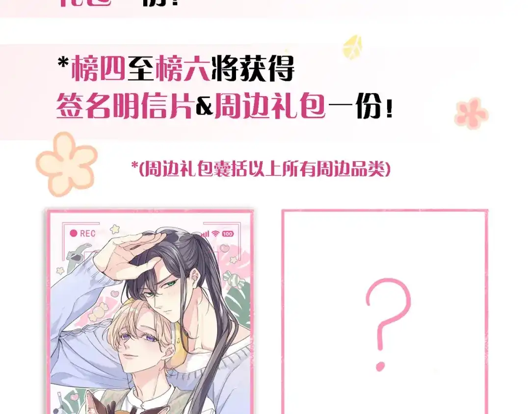 小鹿乱撞 第6话 可爱是无敌的！ 第129页